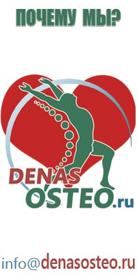 аппарат Денас фаберлик